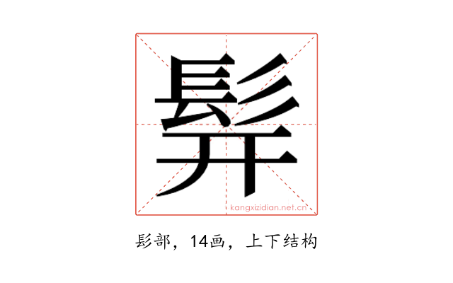 𬴧