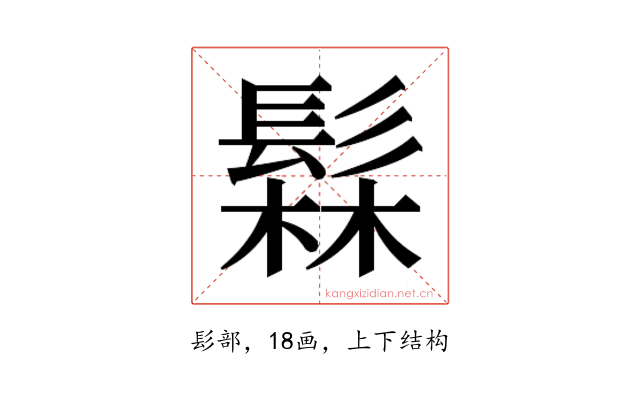 𬴫