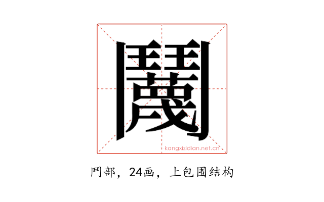 𬴱