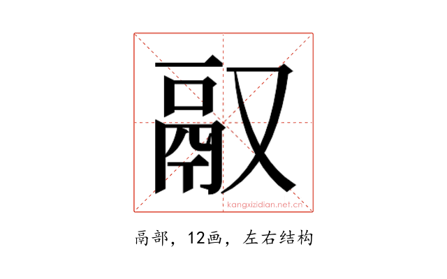 𬴲