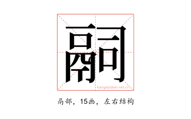 𬴴
