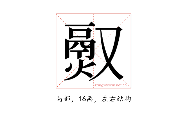 𬴵