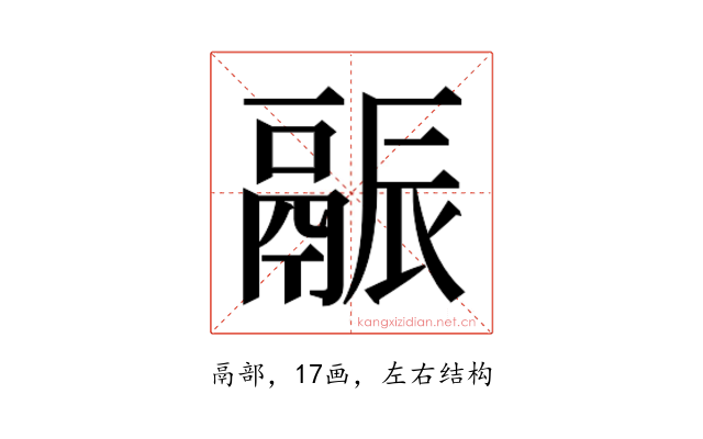𬴶