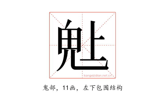 𬴾