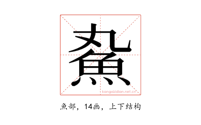 𬵄