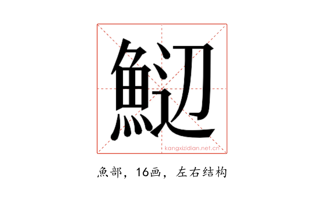 𬵑