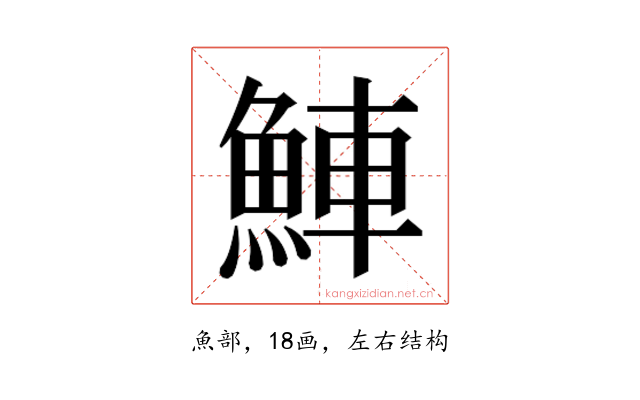 𬵒