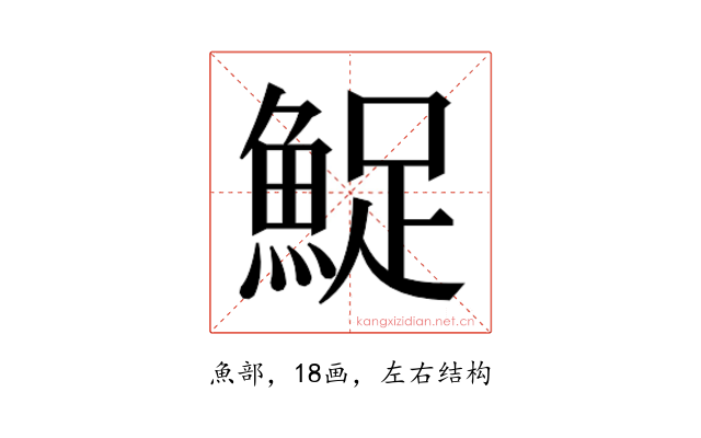 𬵔