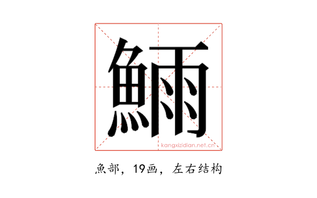 𬵗