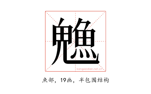 𬵙