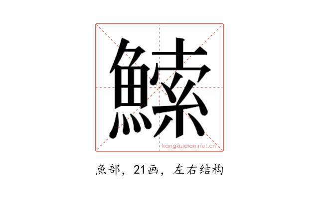 𬵠