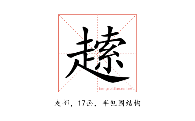 䞽