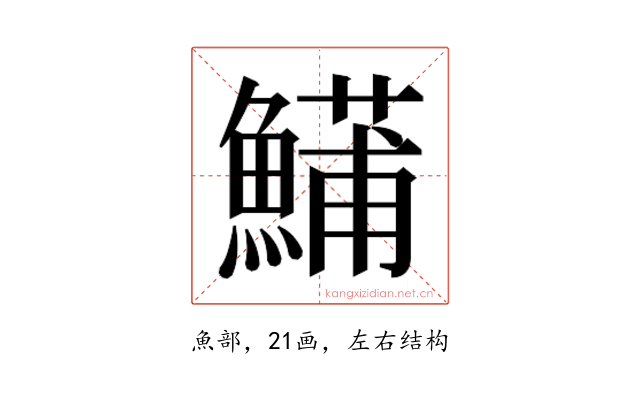 𬵦