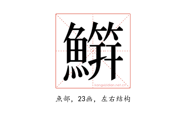 𬵭