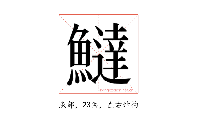 𬵮