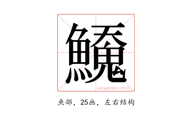 𬵲