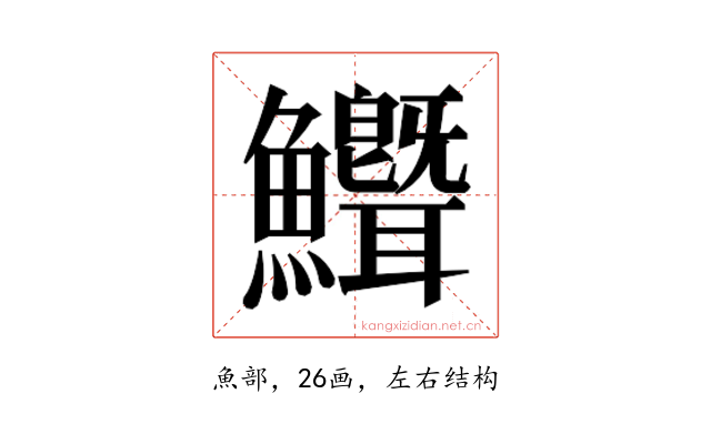𬵺