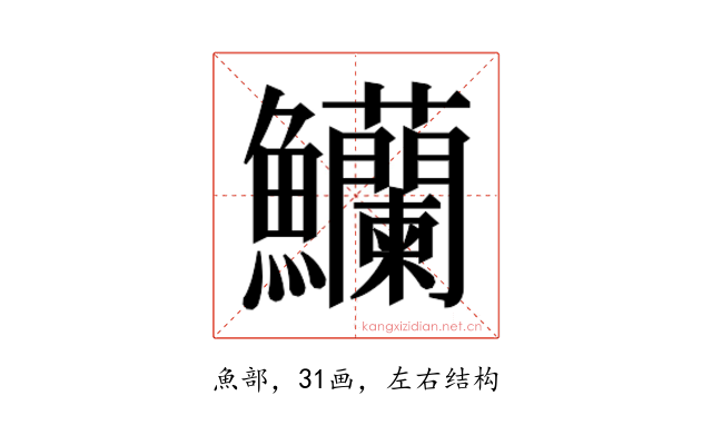 𬵿