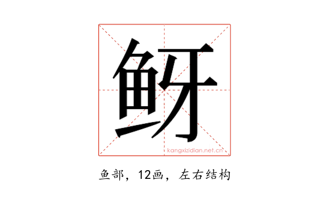 𬶅