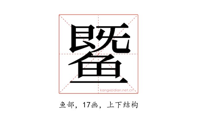 𬶨