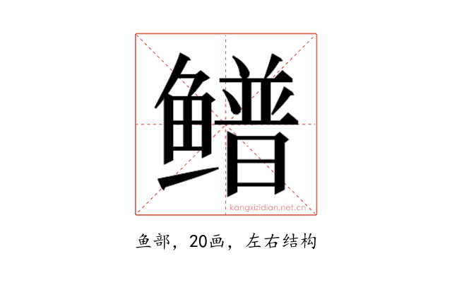 𬶴