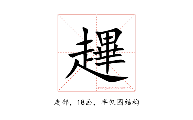 䟆