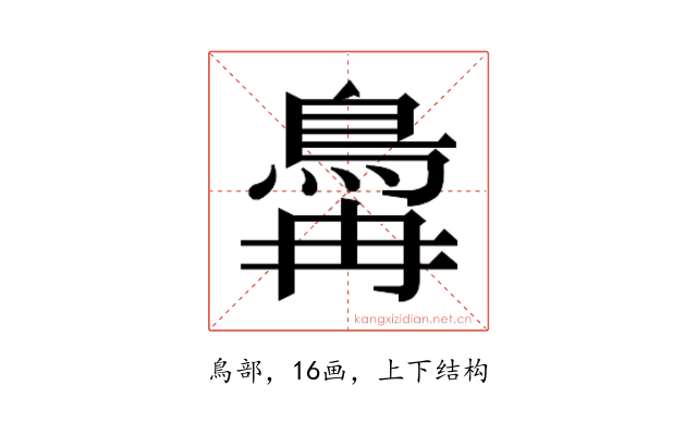 𬷆