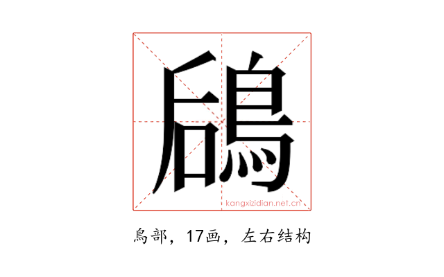 𬷎
