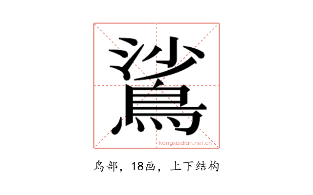 𬷙