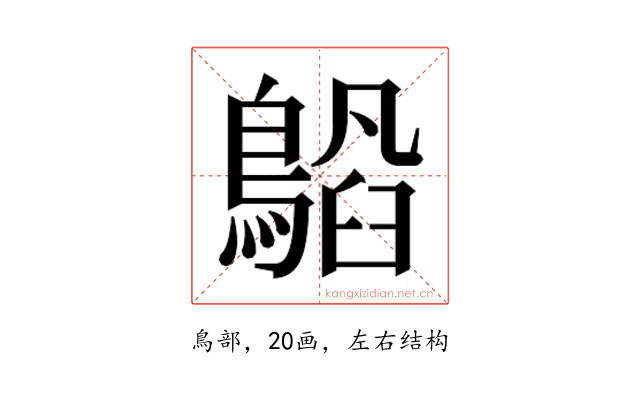 𬷥