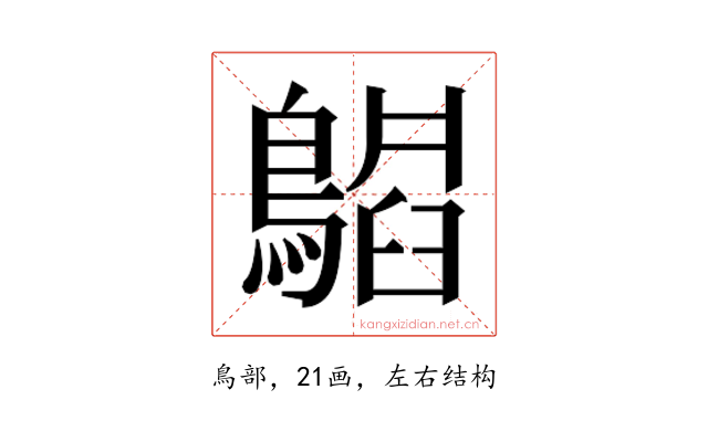 𬷪