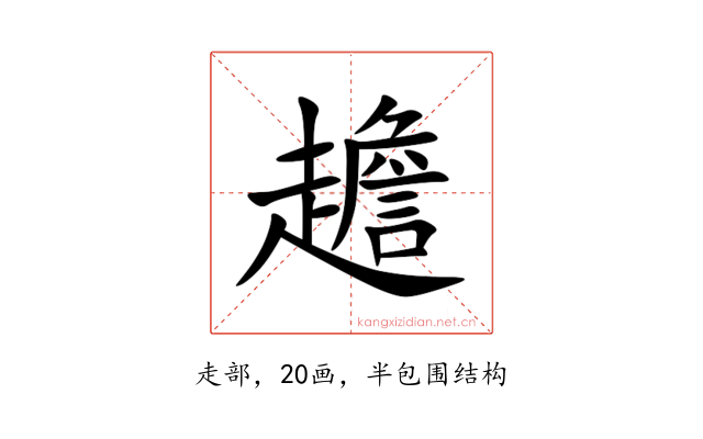 䟋