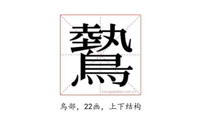 𬷮
