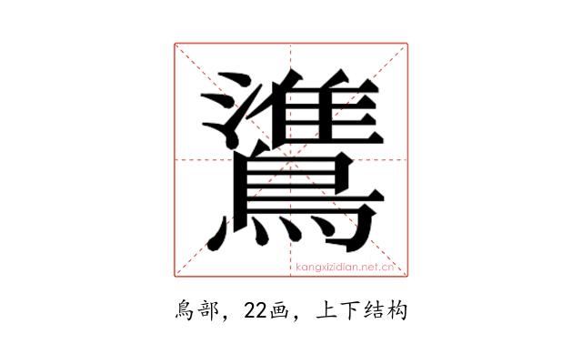 𬷯