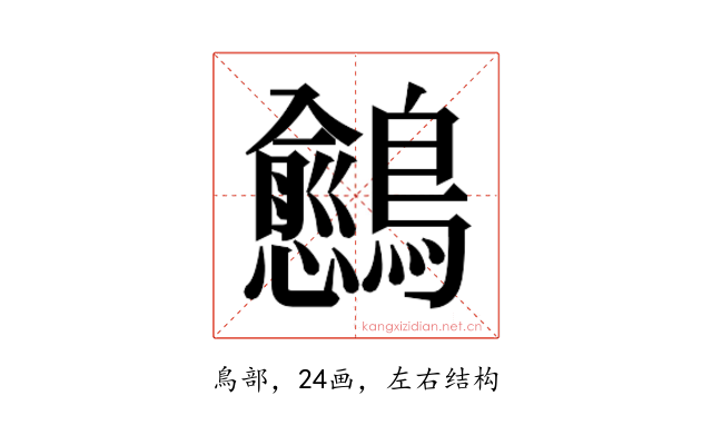 𬷴