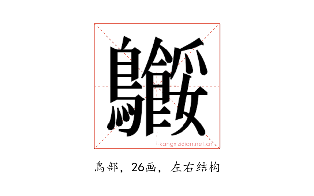 𬷸