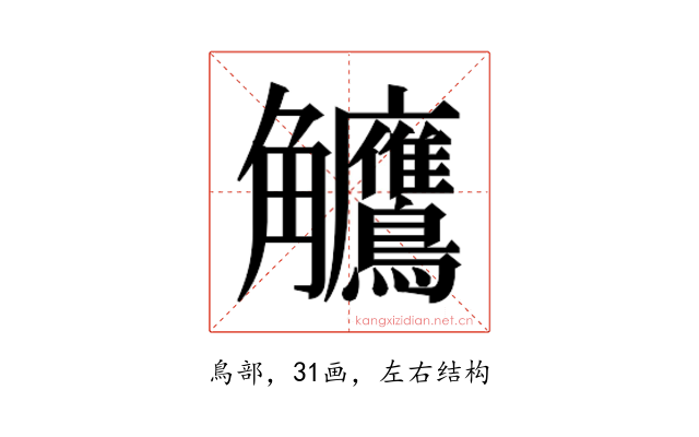 𬷺