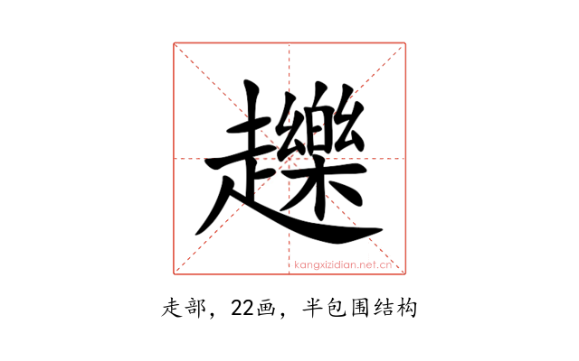 䟏