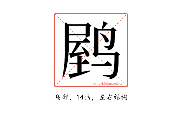 𬸟