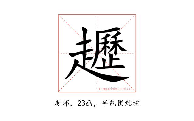 䟐