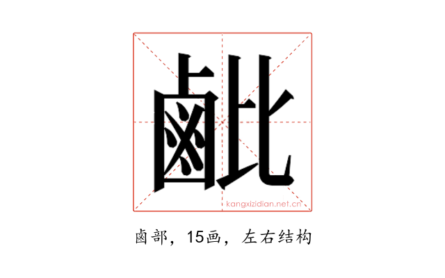 𬸲