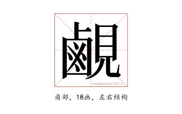 𬸳