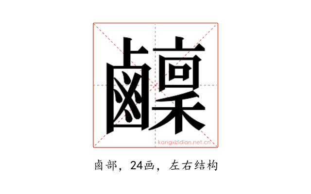𬸴