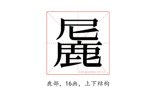 𬸼