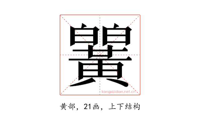𬹒