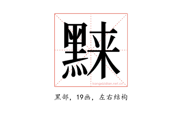 𬹗
