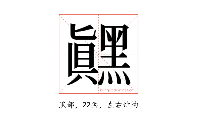 𬹙