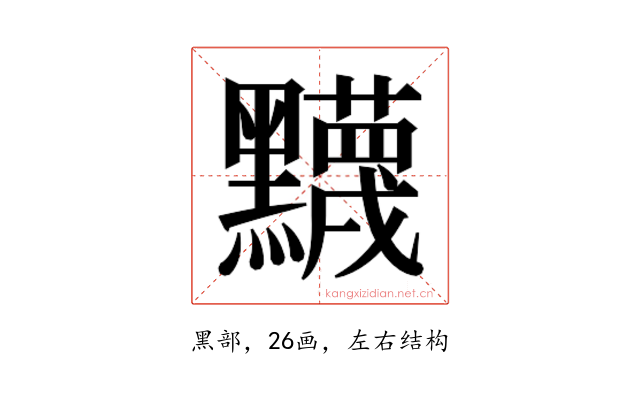 𬹛