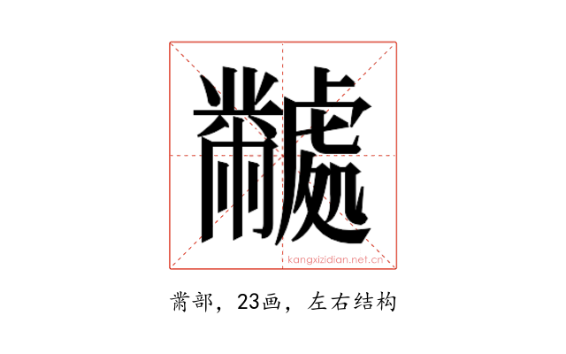 𬹜