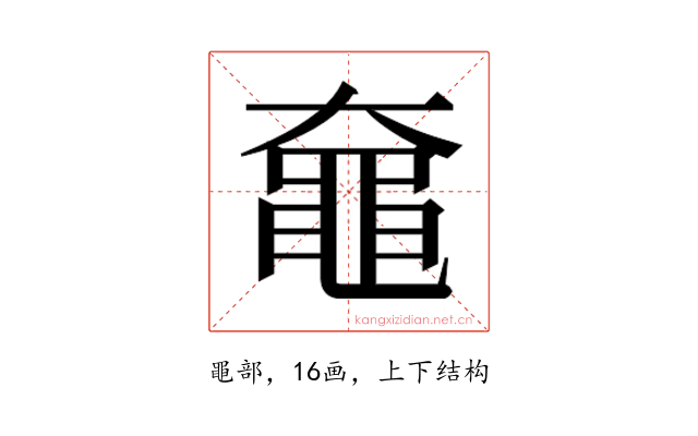 𬹞
